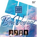 음악으로 떠나는 세계여행 이미지