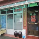 약수민박 이미지