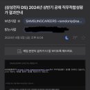 삼성전자 S.LSI(시스템 LSI) 사업부 반도체공정설계 합격 후기