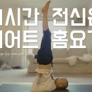 다이어트요가-A 이미지