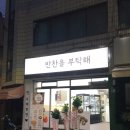 반찬을 부탁해 | [부산/수영] 수영,광안동 주민들~ "반찬을 부탁해"ㅣ수영구 반찬가게