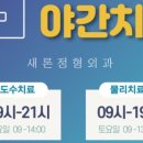 새론정형외과의원 이미지