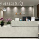 인앤인의원 이미지