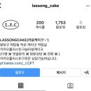 라쏭케이크