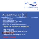 초등수학지도사1급 | [광명여성비전센터 2월26일 개강]초등수학지도사 1급 자격증 취득과정