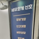 제일세무회계 | 부천세무기장 알아보다 선택한 세무회계 신호 상담 후기