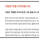 더밥 - 아산시 서부남로 199-39 | 더밥