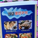 울진생선구이 이미지