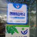 밝은마음약국 이미지