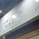 로스뱅딜리버리