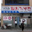 육삼순두부 네이버블로그