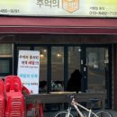 추억의옛날통닭 이미지