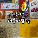 서울맛집 | 서문시장 맛집 서울마님죽 후기