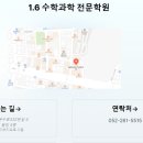 일점육수학과학전문학원 티스토리