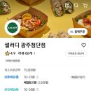 샐러디광주첨단점