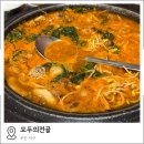 모두의 전골 | 부산 송도해수욕장 가성비 맛집 모두의전골 우삼겹순대전골 후기