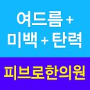 착한몸한의원 이미지