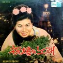 송민도 [축혼의 노래] (1963) 이미지