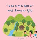 자연드림휴펜션 | 구례 자연드림파크 휴펜션에서의 1박2일 후기