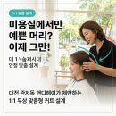 투썸플레이스관저네 | 대전 관저동 미용실 앤디헤어 | 집에서도 손질 쉬운 맞춤형 커트 후기