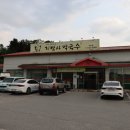 지박사막국수