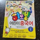 맛있는 어린이 중국어교실 | 하오빵 어린이 중국어 Step 1