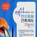 전산응용건축제도기능사(필기,실기) 이미지