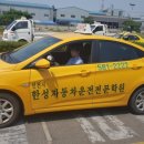 한성자동차학원