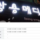 쌍용메디칼 이미지