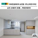 UR(여수시)-[여순로]-하-723 | 순천인테리어 _ 신대6차 30평 주방리모델링