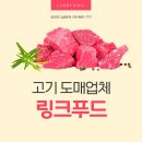 링크푸드 이미지