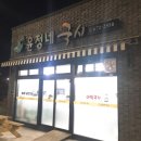 윤정네국시
