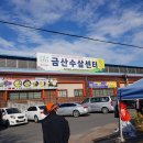 금산수삼센타 이미지