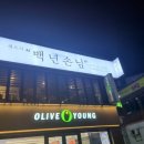 셰프의 백년손님 이미지