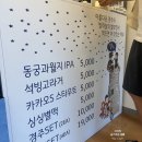 경주 수제맥주 파는 곳 경주별맥 동궁과월지 IPA 후기는?!