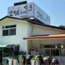 소담삼계탕