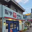 팔룡면사무소 | 더운 여름을 이기는 뜨끈한 맛 [팔용면사무소] 창원맛집, 팔용동맛집