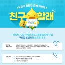 에쓰-오일(주)마포주유소 | [구도일 프렌즈] 오늘은 구도일 만나는 날!!