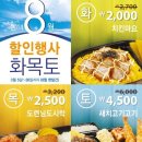 한솥도시락 8월 할인행사 이미지