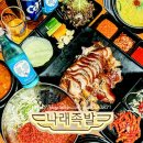주차02 | 길동 맛집 나래족발 강동역 24시 술집 빙수 서비스