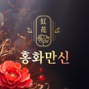 홍화 | 강북 신점 미아 신점 용한 곳, 홍화만신 방문 후기