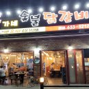홍가네닭갈비 티스토리