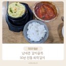 희락의집 | 남대문 갈치골목 희락갈치 솔직후기 | 웨이팅으로 유명한 갈치조림 맛집 내돈내산
