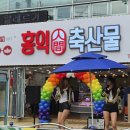 홍익축산물