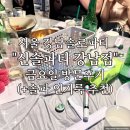 강남-260 | 서울 강남역 솔로파티 신솔파티 강남점 금요일 방문후기(솔파 인기룩추천)