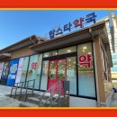 탑스타약국 이미지