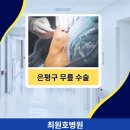 최원호병원 이미지