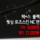 [mj21109-1649]헤*스 블랙 워싱 로즈스킨 NC면(재입고) 이미지