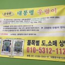 대통령우렁쌈밥