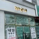 까리샵(까리#) | 장유 율하 네일 까리샵에서 발각질 관리하는 법